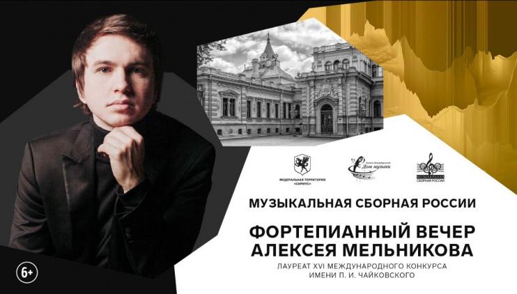 «Музыкальная сборная России». Сольный концерт