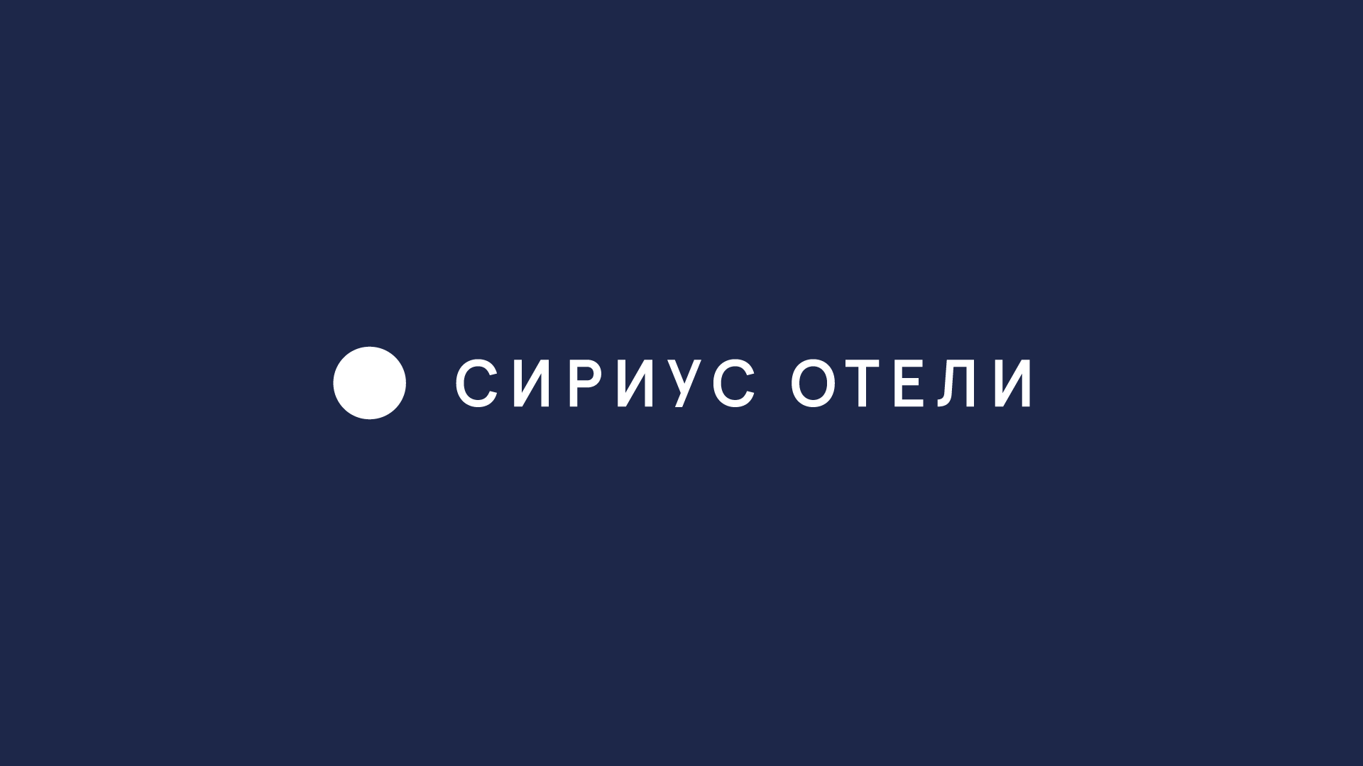 Видео Сириус хотел